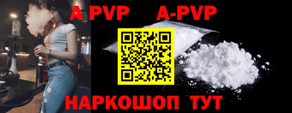 APVP  Вход с VPN  цены наркотик  A-PVP крисы CK  Азнакаево 