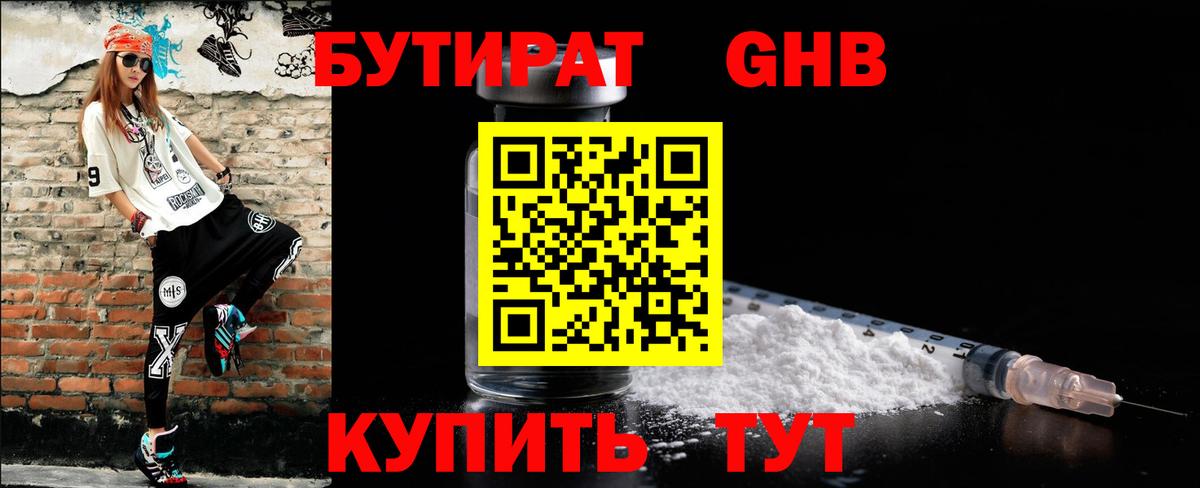 Бутират Butirat Азнакаево