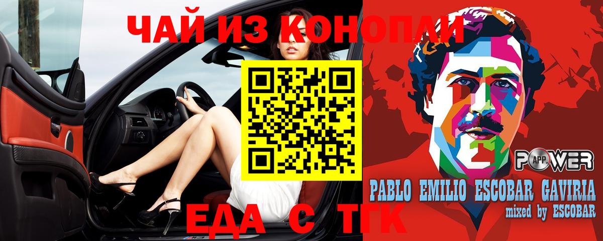 Еда ТГК марихуана  Вход с VPN  Азнакаево 