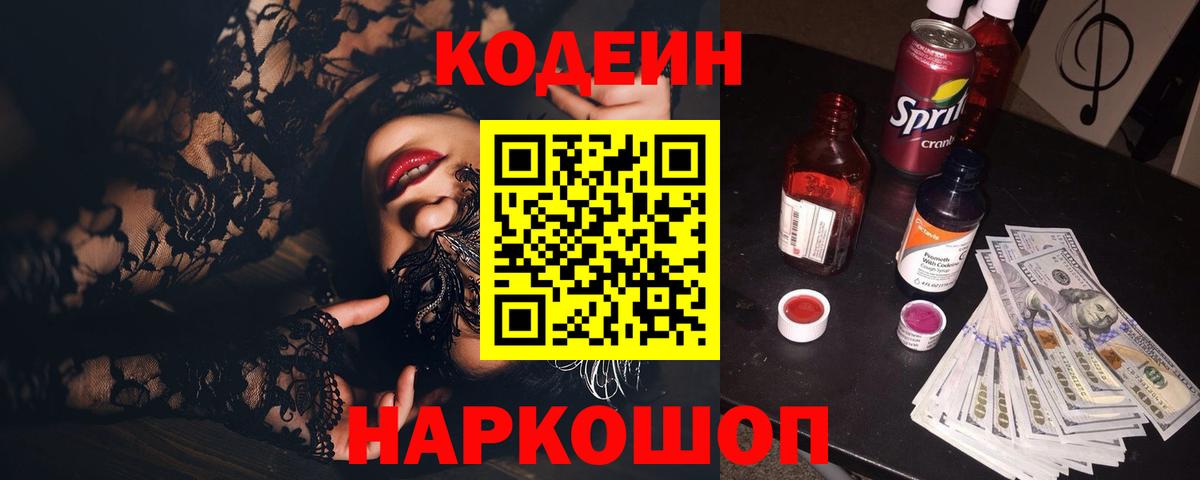 Кодеиновый сироп Lean напиток Lean (лин) Азнакаево