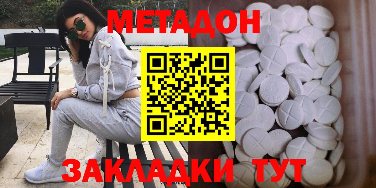 МЕТАДОН methadone  Вход с VPN  Азнакаево 