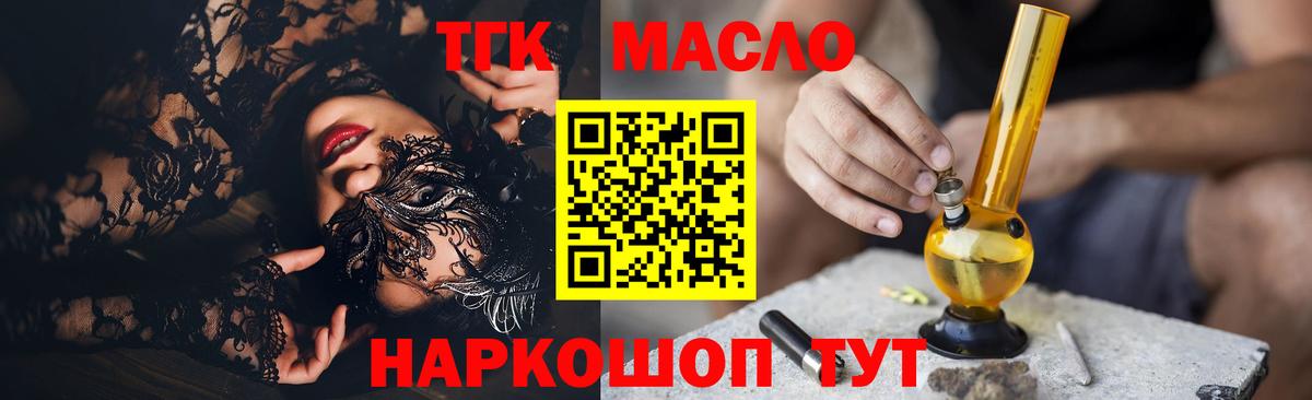 ТГК гашишное масло Азнакаево